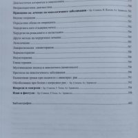 Обща хирургия Христо Стоянов, снимка 7 - Специализирана литература - 42935268