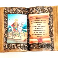 Подарък за дом/семейство, ново жилище - книга-икона с оригинално пожелание, снимка 2 - Ръчно изработени сувенири - 38022489