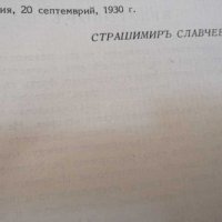 Антикварни книга - Византия - 1930 г. , снимка 4 - Специализирана литература - 28053349