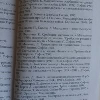 Авторска книга: Кога България е загубила независимостта си и кога българинът може да загуби себе си, снимка 17 - Художествена литература - 15818014