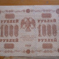 банкноти - Руска империя, снимка 10 - Нумизматика и бонистика - 23783515