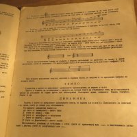 Стара Школа за акордеон, учебник за акордеон  Георги Наумов - Научи се да свириш на акордеон 1961, снимка 5 - Акордеони - 26839874