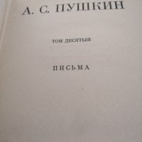 КНИГИ Световна класика Александър Пушкин, снимка 3 - Художествена литература - 28471019