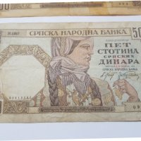 Лот от 500 динара 1941 година Сърбия, снимка 3 - Нумизматика и бонистика - 37105388
