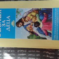 Библия за деца, снимка 1 - Ученически пособия, канцеларски материали - 32862438