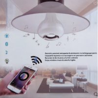 LED лампа с Bluetooth и музика Automat, снимка 3 - Крушки - 33469775