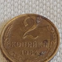 Две монети 2 копейки 1984/85г. СССР стари редки за КОЛЕКЦИОНЕРИ 39042, снимка 2 - Нумизматика и бонистика - 44060188