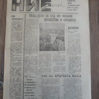 Вестници По 15лв година първа брой първи 1989 година, снимка 16 - Колекции - 39620809