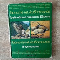 Ретро детски-енциклопедии  от80-те години, 3броя за33лв, снимка 2 - Детски книжки - 43601391