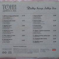 Тони Димитрова – Добър вечер, добър ден (2011, CD), снимка 2 - CD дискове - 38440678