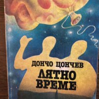 Лятно време Дончо Цончев, снимка 1 - Художествена литература - 33467272