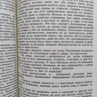 "Преступление и наказание" - Фьодор Михайлович Достоевский (на руски), снимка 2 - Художествена литература - 26755611