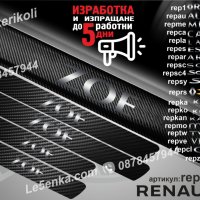 ПРАГОВЕ карбон RENAULT ZOE фолио стикери repzo, снимка 1 - Аксесоари и консумативи - 44068632