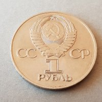 1 рубла 1975 година 30г. от победата Русия - СССР отлична, снимка 2 - Нумизматика и бонистика - 37435308