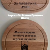 Лазерно гравирани кухненски дъски с име по поръчка, снимка 1 - Подаръци за мъже - 35307569