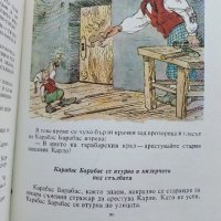 Златното Ключе или приключенията на Буратино - А.Толстой - 1977г., снимка 7 - Детски книжки - 44097852