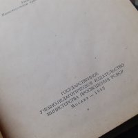 Стар Съветски учебник по немски език, снимка 2 - Учебници, учебни тетрадки - 43365605