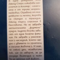 Сандра Браун " С дъх на скандал" 5лв., снимка 2 - Художествена литература - 28422142