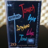 20 Златни хита от Бургаски автори и изпълнители, снимка 1 - Аудио касети - 29049516