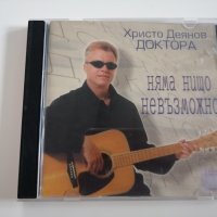 Продавам СД с Българска музика, снимка 1 - CD дискове - 37885290
