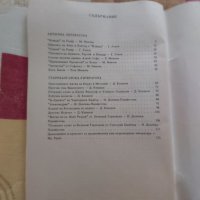 Литературни анализи за 7 и 8 клас, снимка 3 - Учебници, учебни тетрадки - 44067743