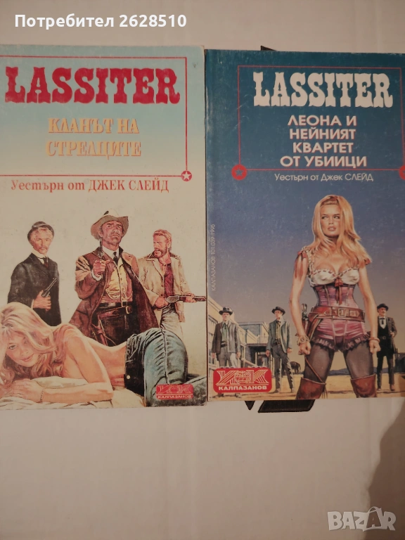 "Джек Слейд" "Ласитър" , снимка 1