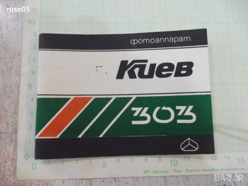 Книжка ръководство за фотоапарат "Киев - 303", снимка 1