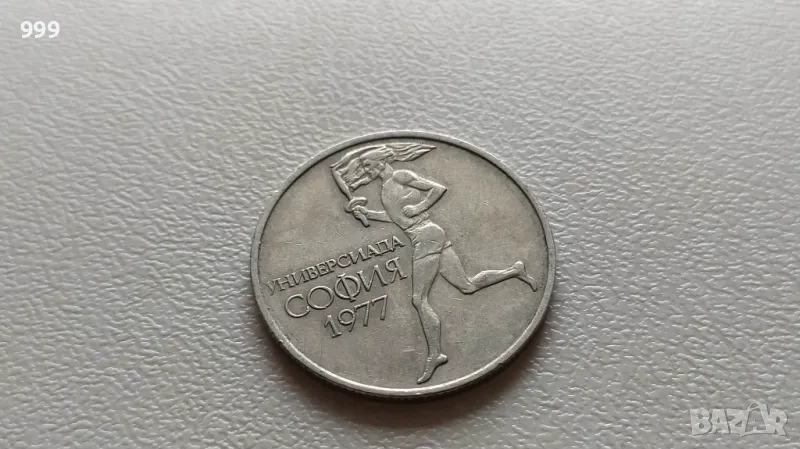 50 стотинки 1977 България - №2, снимка 1
