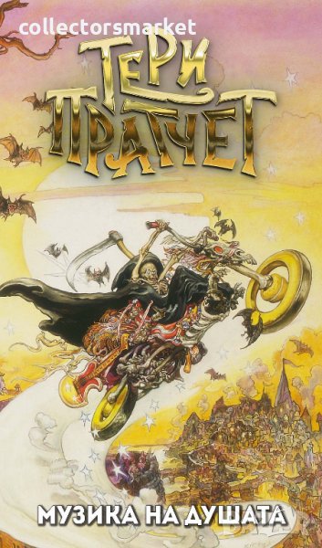 Музика на душата, снимка 1