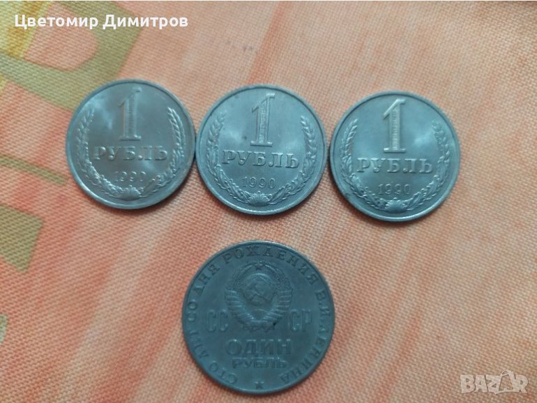 1 рубла 1970г и 1990г СССР, снимка 1
