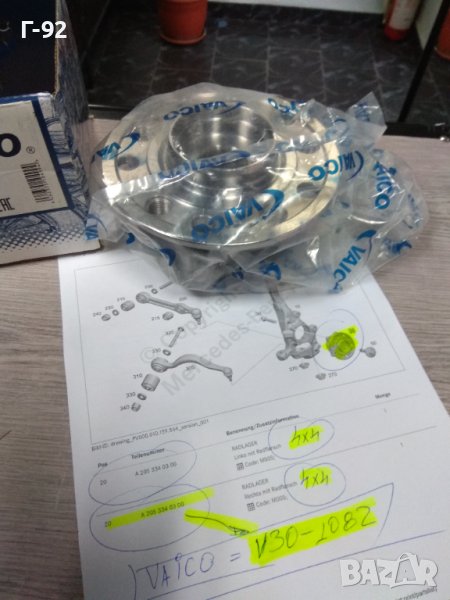 A2053340300=V30-1082**NEU**VAICO**MERCEDES-BENZ**ЛАГЕР ГЛАВИНА ПРЕДЕН**, снимка 1