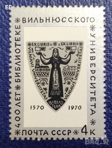 СССР, 1970 г. - самостоятелна пощенска марка, юбилейна, 1*7, снимка 1