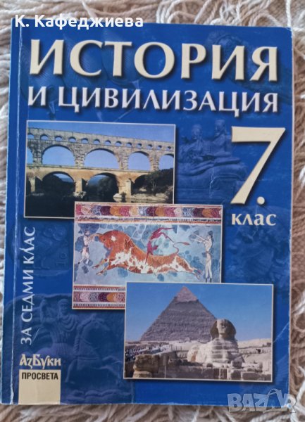 Учебник по История, снимка 1