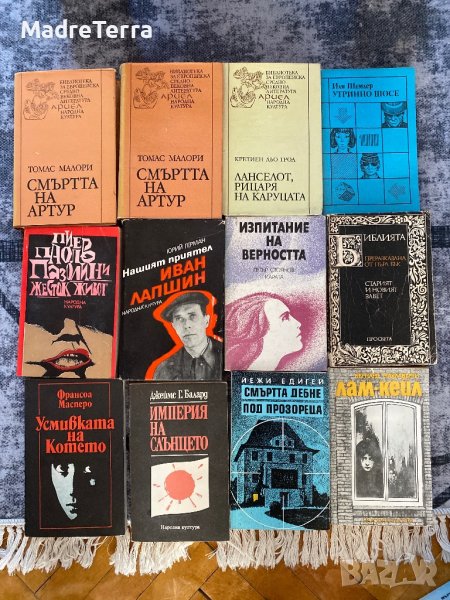 Лот 12 книги за 5 лв, снимка 1