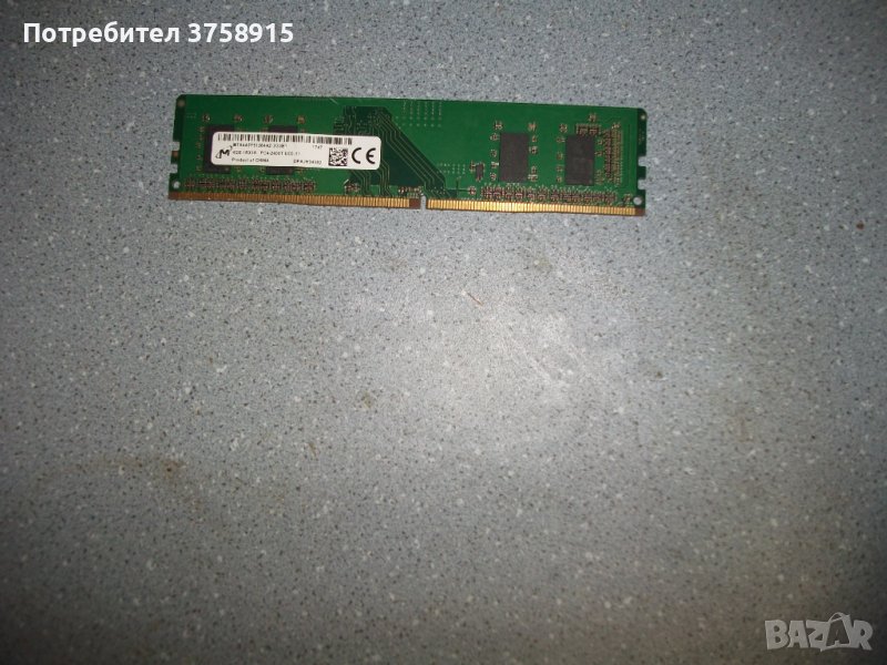 9.Ram DDR4 2400 MHz,PC4-19200,4Gb,micron, снимка 1