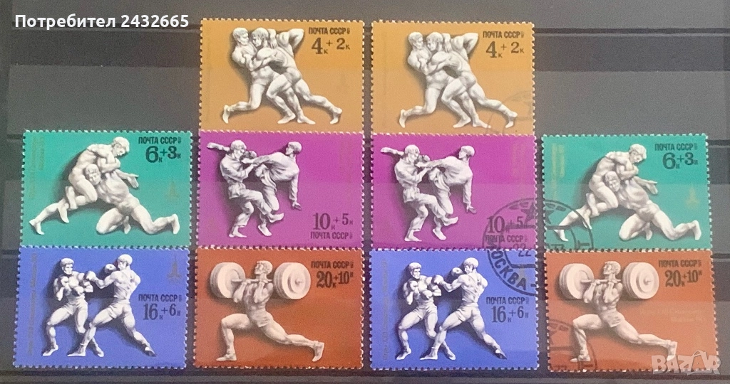 2732. СССР 1977 - “ Спорт. Летни олимпийски игри - Москва’80. Силови дисциплини. “, **, снимка 1
