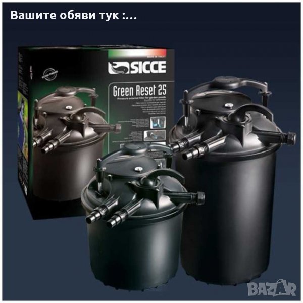 Филтър за фонтани и езера Модел "Green Reset - 40 L", снимка 1