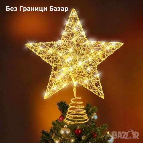 Нова Светеща звезда за елха 25см златна метална украса дом Коледа стая, снимка 1