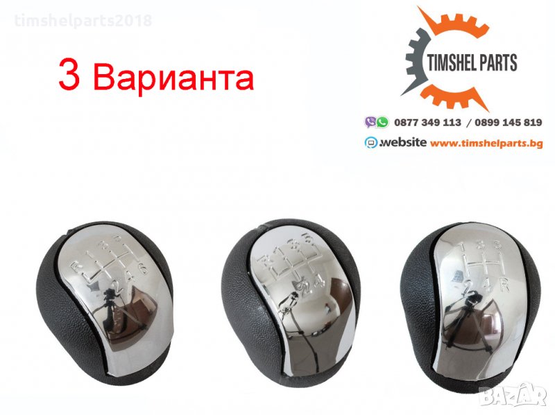 Топка за ск. лост Opel Vectra C / Corsa B C / Combo B C /Signum, снимка 1