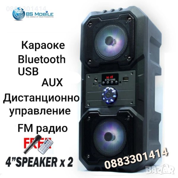 Караоке тонколона KTS-1048, Bluetooth, Вграден акумулатор, MP3, SD, USB, снимка 1