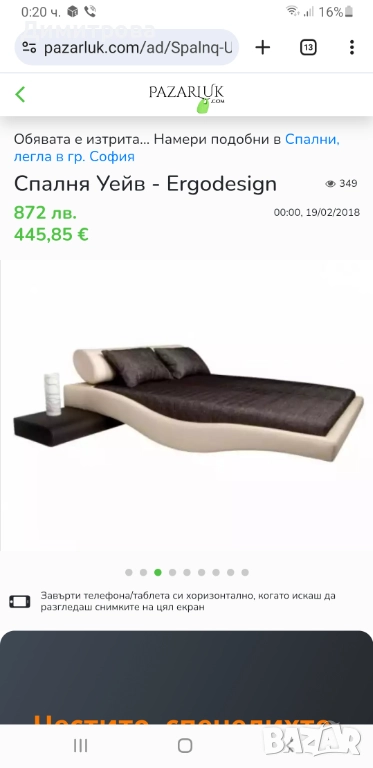 Тапицирана спалня Уейв на Ергодизайн /за претапициране/, снимка 1