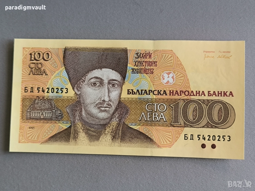 Банкнота - България - 100 лева UNC | 1993г., снимка 1