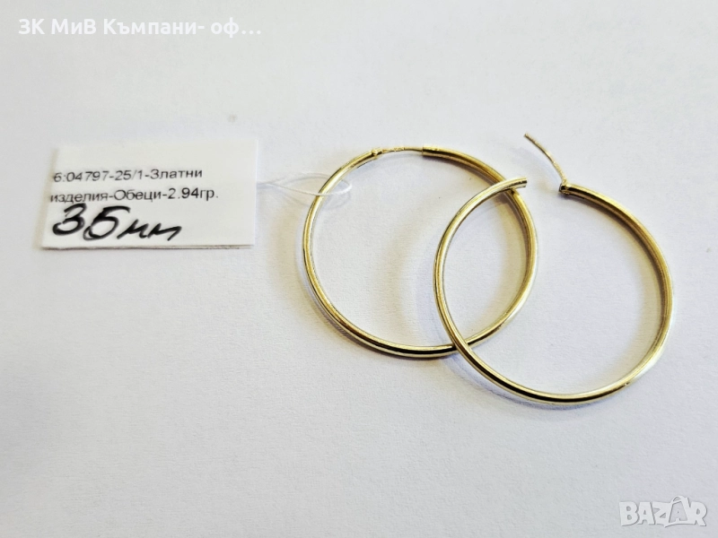Златни обеци 2.94гр 04797-25, снимка 1