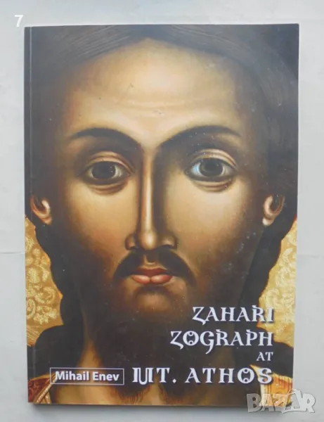 Книга Zahari Zograph at Mt. Athos - Mihail Enev 2011 г., снимка 1