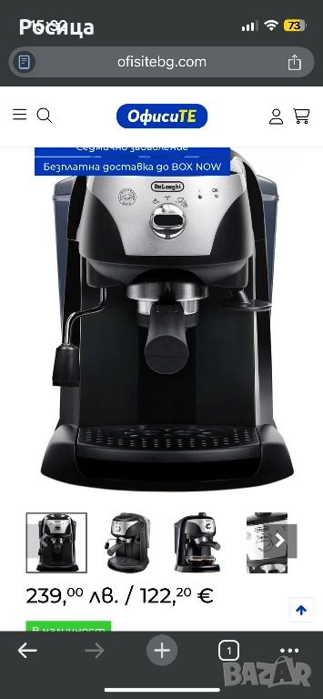 Кафеавтомат Delonghi EC221.B, 15 бара, използвано, снимка 1