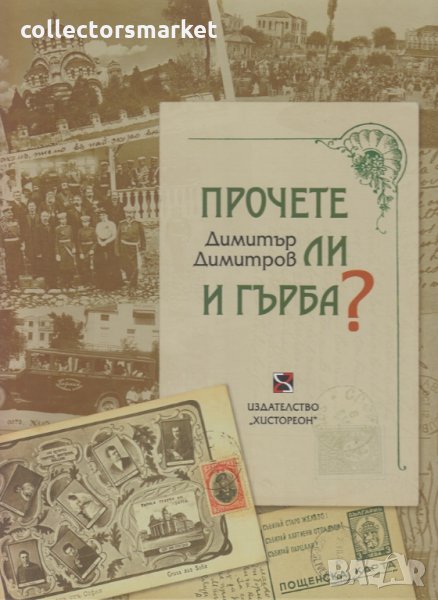 Прочете ли гърба?, снимка 1