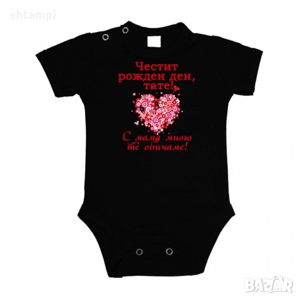 Бебешко боди честит рожден ден тате с мама мн те обичаме - червен надпис + сърце от цветя, снимка 1