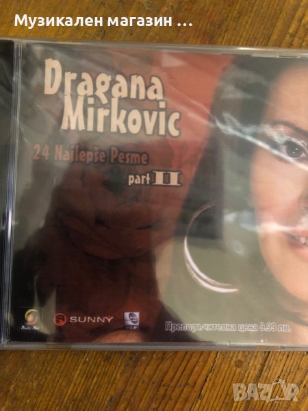 Dragana Mirkovic 2, снимка 1