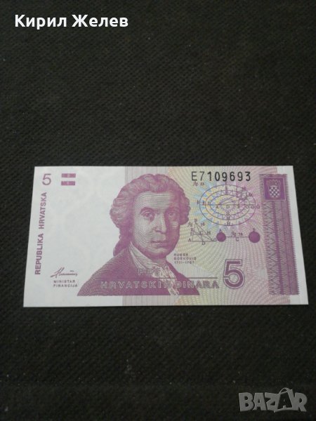 Банкнота Хърватска - 11203, снимка 1