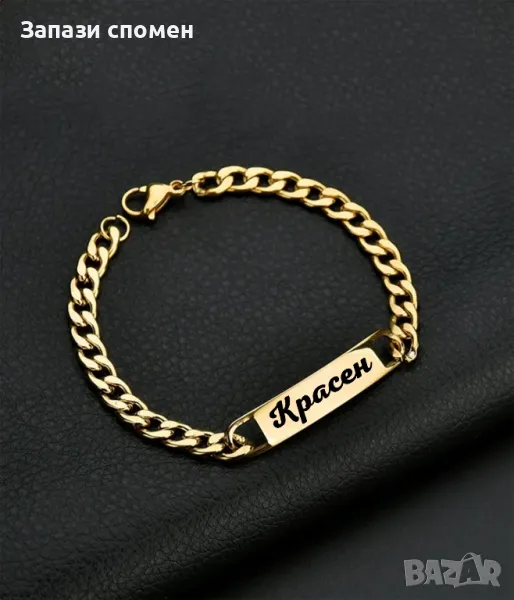 Стоманена гривна с 18К златно покритие с име по Ваш избор , снимка 1